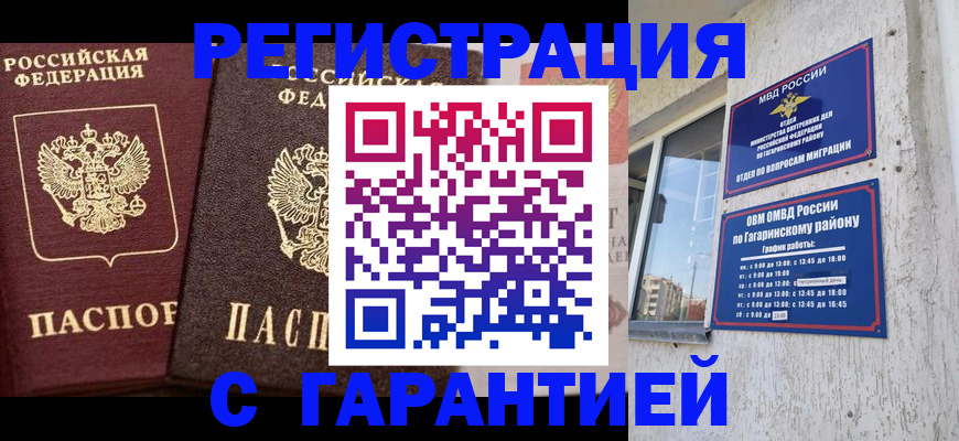 временная регистрация гарантия в Азнакаево