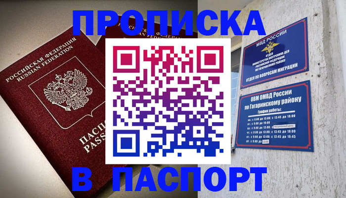 временная регистрация купить в Азнакаево